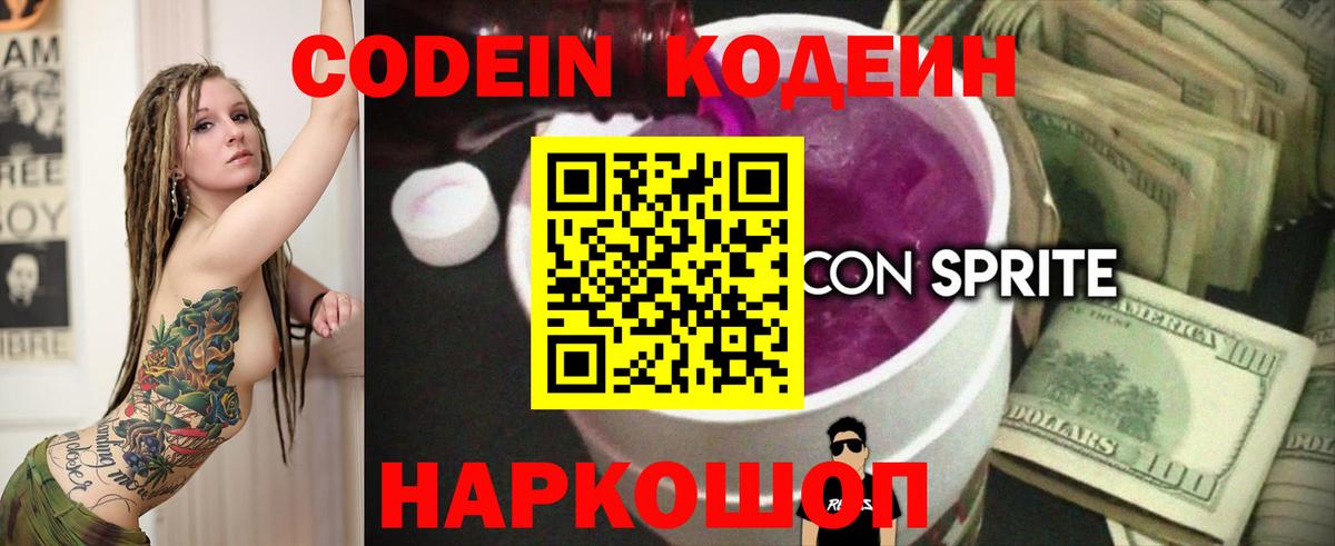 Кодеиновый сироп Lean Purple Drank  Вход с VPN  Усолье-Сибирское  Кодеиновый сироп Lean напиток Lean (лин) 