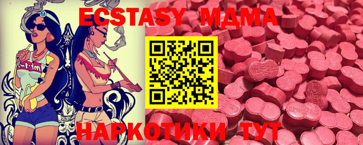 ЭКСТАЗИ MDMA Усолье-Сибирское