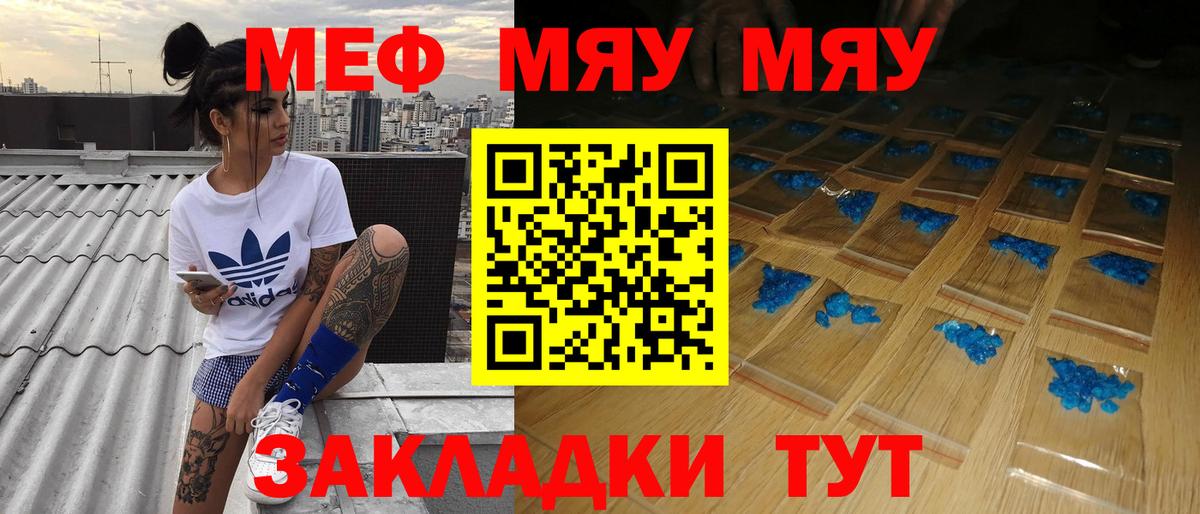 МЯУ-МЯУ mephedrone  МЕФ  Усолье-Сибирское  Вход с VPN 