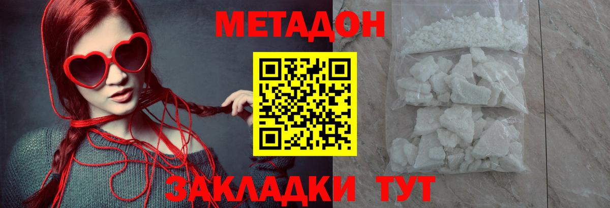 Метадон кристалл Усолье-Сибирское